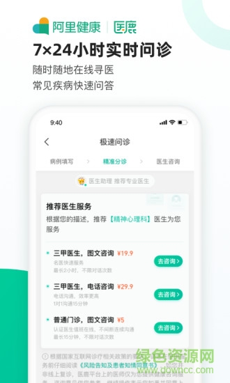 医鹿医生版软件截图1