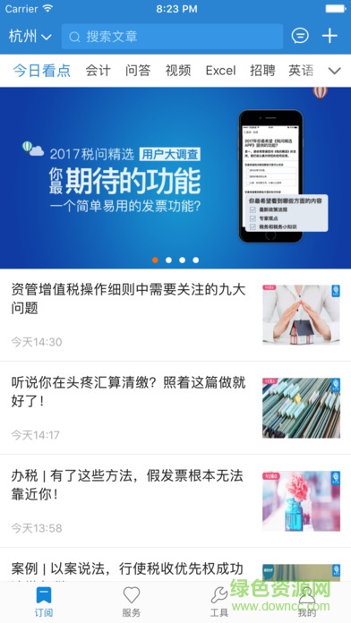 亿企赢税屋软件截图3