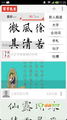 写字先生软件官方软件截图0