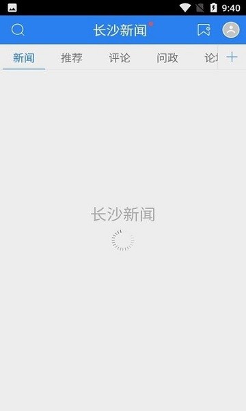 长沙新闻网官方软件截图1