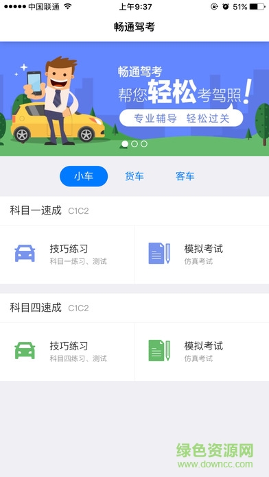 畅通驾校软件截图0