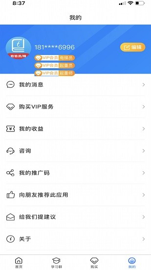 特易学软件截图3