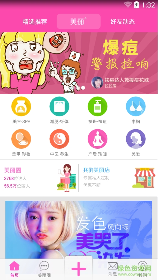 美丽加商家版软件截图0