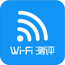 手机wifi测试软件