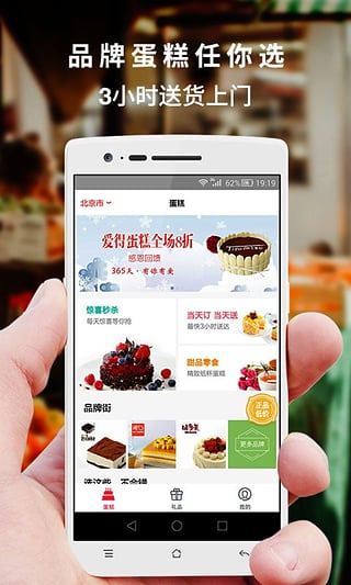 订蛋糕(送货上门)软件截图1