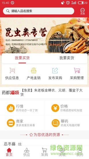 中华药都网软件截图3