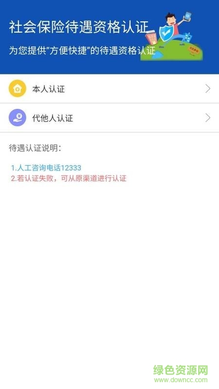 新疆智慧人社最新版本软件截图3