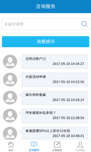 山东烟台公安手机版软件截图1