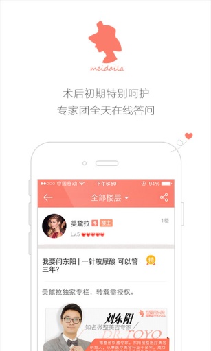 美黛拉官方版软件截图1