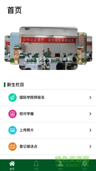 中大新华学院软件截图1