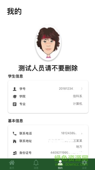 中大新华学院软件截图2