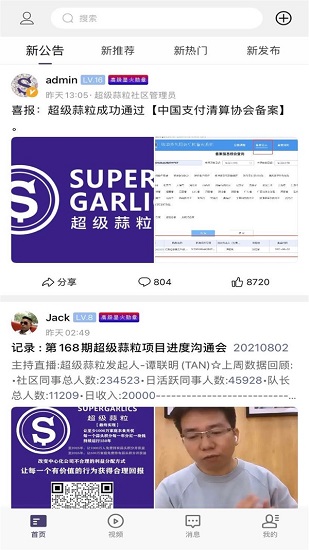 超级蒜粒社区软件截图2