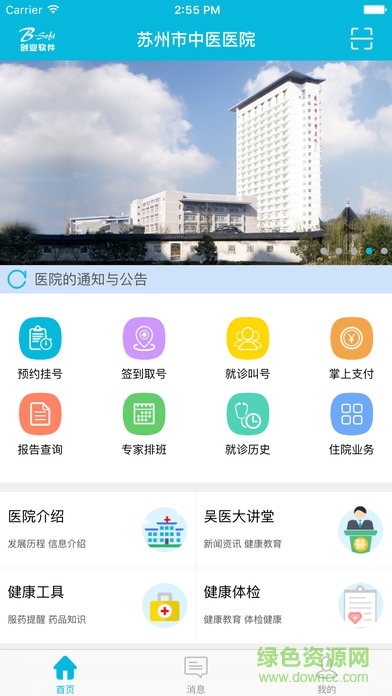 苏州市中医医院软件软件截图2