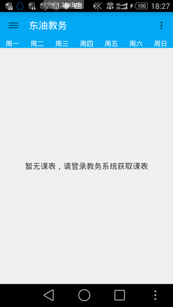 东油教务管理系统软件截图2