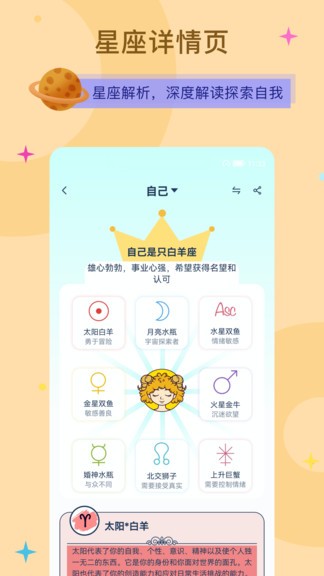 爱神星软件截图1