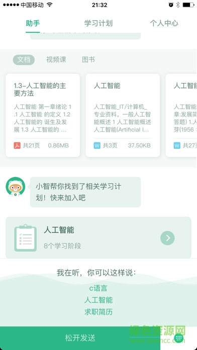 百度教育手机客户端软件截图1