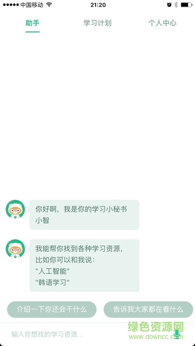 百度教育手机客户端软件截图3