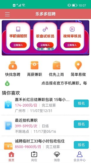 乐多多招聘软件软件截图0