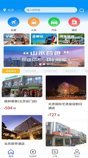 众旅联旅游软件截图0