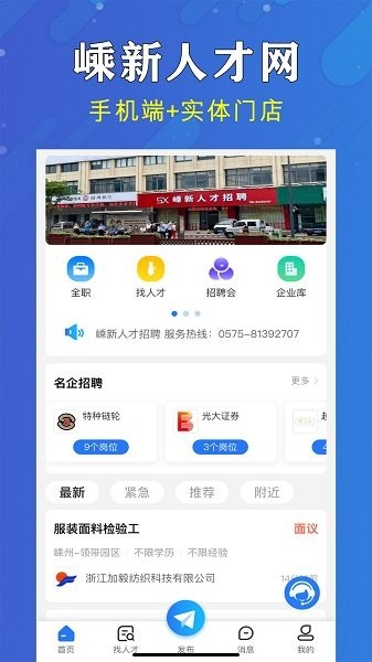 嵊新人才网软件截图2