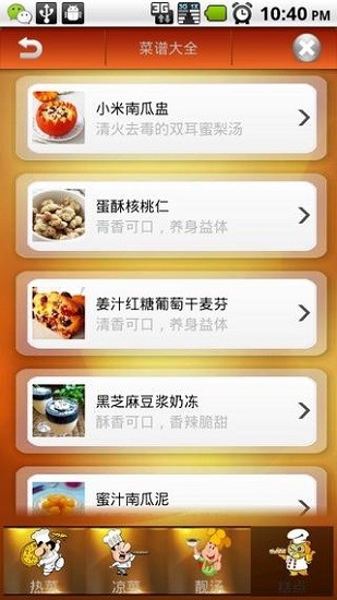 中国菜谱大全软件
