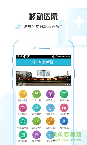 掌上新桥医院软件截图4