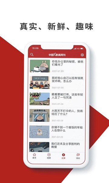 中国新闻周刊官方软件截图0