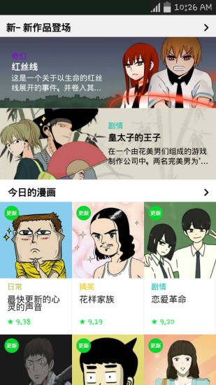 naver webtoon中文版软件截图0