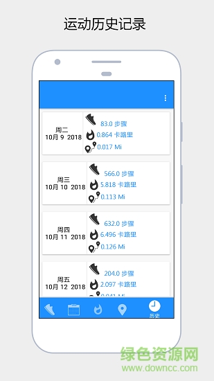 健康运动计步器软件截图3