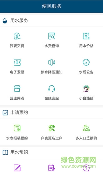 济南水务官方版软件截图2