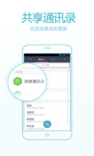天翼电话本软件截图1