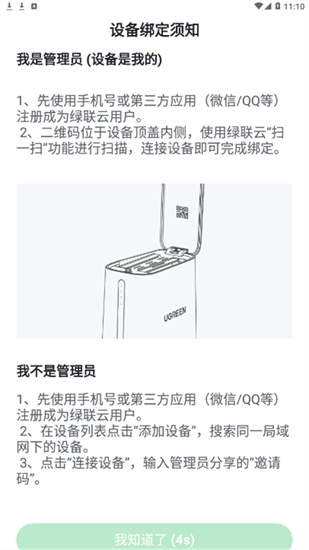 绿联云最新版软件截图2