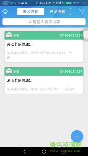 蓝鸽教育云软件截图2