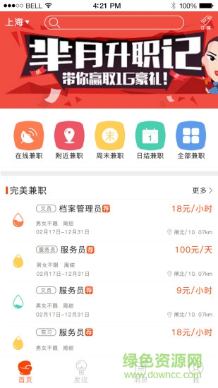 独立日兼职软件截图0