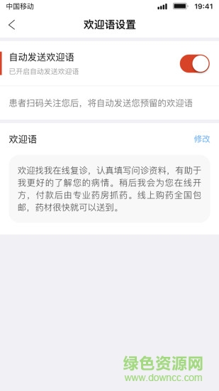 北京好中医软件截图1