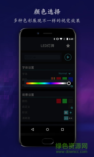 手机led灯牌软件软件截图2