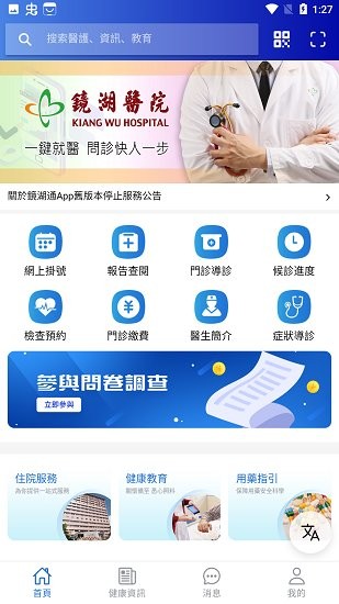 镜湖通官方版软件截图3