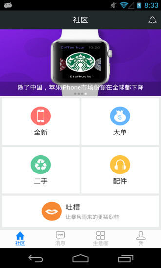 货道网(手机批发平台)软件截图1