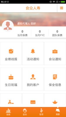 合众人寿e合众客户端软件截图0