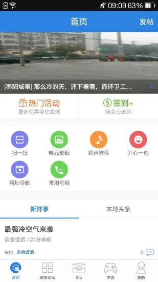 枣阳论坛客户端软件截图3