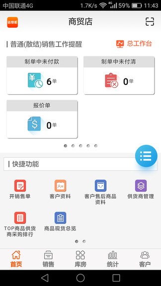 店掌柜erp软件截图2