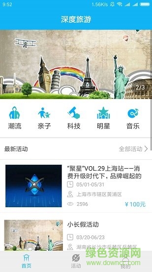 深度旅游软件截图0