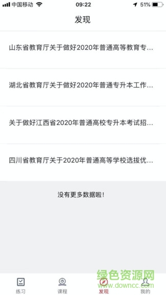 确认键专升本网课软件截图2