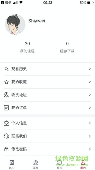 确认键专升本网课软件截图3