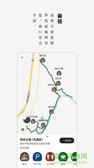 南粤古驿道软件截图0