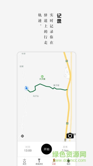 南粤古驿道软件截图3