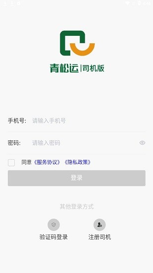 青松运司机端软件截图2