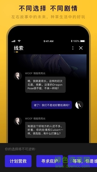 woof发售客户端软件截图3