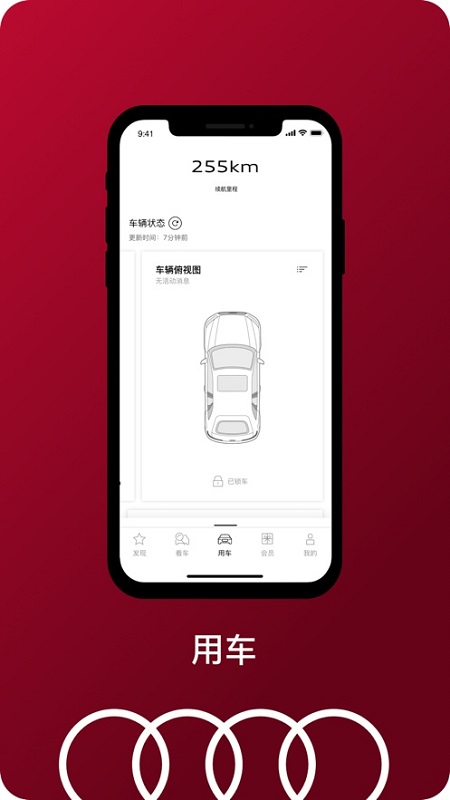 一汽奥迪软件截图3