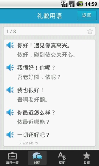 上海话3000句软件截图2